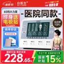 白医生中频脉冲电治疗仪医用针灸激光医院电疗仪理疗仪器家用多功能同款