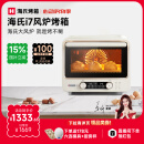 海氏（Hauswirt）【国家补贴】i7风炉电烤箱家用专业烘焙多功能大容量空气炸锅一体机升级款 米白色 40L 酥烤&嫩烤双模式