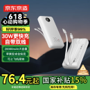 京东京造【国家补贴】充电宝20000毫安大容量30W自带线快充移动电源户外可上飞机适用苹果华为小米荣耀手机
