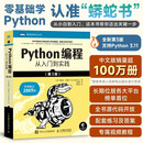 Python编程  从入门到实践 第3版（图灵出品）