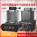 小型熔金炉高温融化首饰金银铜铁铝中频熔炼炉石墨坩埚金属熔炉机 二代：1KG/橙【加强款】加网