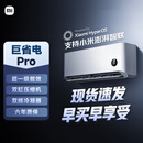 小米（MI）米家1.5匹 巨省电pro 超一级能效 变频冷暖  空调挂机 35GW-NA20/V1A1 国家补贴20% 2025新款 