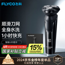 飞科（FLYCO）电动剃须刀旋转式男士刮胡须刀快充FS903生日情人节父亲节礼物送男友送老公送爸爸 国家补贴