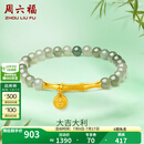 周六福（ZLF）  金镶玉手链女足金竹节大吉大利和田青玉手串 大吉大利手链