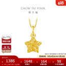 周大福 爆闪方糖许愿星星黄金吊坠(工费180)约1.45g EOF1392