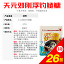 天元邓刚浮钓鲢鳙450g大头鱼饵料鲢鳙鱼饵钓鱼饵料 天元邓刚浮钓鲢鳙一箱（26包）