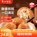 广州酒家利口福 核桃包750g 20个 早餐半成品 广式早茶点心 包子食品速食美食