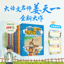 【送音频课】妙趣中国游学记 全套15册 6-10岁 小学一二三四五六年级 中国历史儿童 姜天一新书 儿童绘本 历史 国学 科普 女孩男孩 儿童礼物