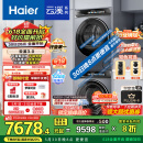 海尔（Haier）云溪3.0 583洗烘套装  10KG直驱滚筒懒人洗衣机+双擎热泵烘干机 1.2洗净比 583+583 家电国家补贴