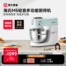 海氏（Hauswirt）M5厨师机和面机家用全自动和面揉面一体机压面机打蛋器多功能轻音电动料理机 M5绿 5L