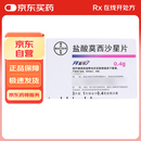 【原研进口】拜复乐 盐酸莫西沙星片 0.4g*3片/盒