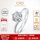 CRD克徕帝【现货闪发】钻戒女铂金钻石戒指订婚结婚戒指扭臂六爪 心花怒放【G0792E】 【臻选】 30分D-E色SI