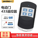 际工电动卷帘门遥控器车库卷闸门小区门口道闸栏杆伸缩门禁停车场钥匙 433【大金款】