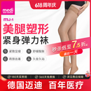 medi 德国塑性美腿夏季薄款久坐久站腿酸腿胀弹力袜 长筒肉色 1双 S