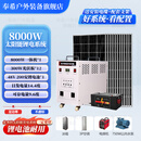 奉希太阳能发电系统家用锂电池全套太阳能板+蓄电池+控制器220v一体机 8000w+3600w板+48v200ah锂电池