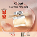 蔻依（Chloe）女士香氛50ml节日生日礼物送女友女生妈妈 肉丝带香水女