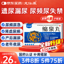 龙仕康 缩泉丸正品10袋 漏尿专用药缩尿丸漏尿药尿频尿急尿不尽夜尿增多小便次数多夜尿频多男性漏尿吃什么药