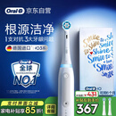 欧乐B成人电动牙刷护龈iO3plus深度清洁牙龈呵护送生日礼物家电京东自营金榜以旧换新送父亲节礼物