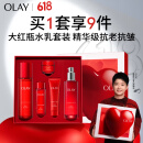 玉兰油（OLAY）大红瓶水乳礼盒抗皱紧致抗衰老化妆品护肤品套装礼盒生日礼物
