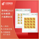 中国邮政 第四轮2016猴年-2025年蛇年生肖邮票 邮票大版票 封装版 第四轮2025蛇年邮票-大版票封装