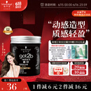 施华蔻（Schwarzkopf）got2b酷印强塑型发蜡100g 碎发男士发蜡塑形蓬松自然