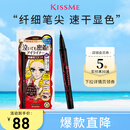 奇士美（kiss me）花盈美蔻持久柔滑液体眼线笔0.4ml 03深棕色（纤细笔尖）