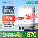 海尔（Haier）5L升制氧机家用老人医用级吸氧机孕妇氧气机带雾化503W国家补贴