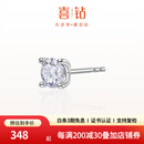 喜钻星辰白18k金四爪钻石耳钉百搭养耳洞耳饰送女朋友老婆生日礼物 白18K金5分/单只-现货
