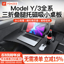 YZ适用于特斯拉小桌板Model3y车载餐盘折叠电脑桌板车用办公桌 MoelY/3碳纤纹双折叠桌板-一块