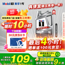 美孚（Mobil）美孚1号极光银美孚先进全合成汽机油 5W-30 SP级4L 新老包装发货