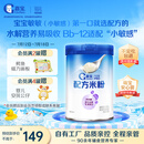 嘉宝（GERBER）PHW部分水解乳清蛋白配方米粉高铁宝宝辅食米粉250g 6月龄
