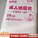 悦千秋成人纸尿裤葫芦形老年人用尿不湿男女士U型尿片尿垫加厚L码 30乘70直条U型72片
