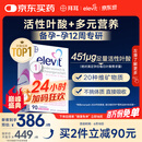 爱乐维（Elevit）活性叶酸 复合维生素90片 elevit德国版孕妇备孕女士孕早期
