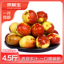 京鲜生陕西大荔冬枣 大果 净重4.5斤 单果20g+ 生鲜水果 源头直发