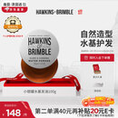 HAWKINS & BRIMBLE霍金斯小银罐水基发油100g发油男士发蜡发泥造型 父亲节礼盒