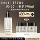 芭比波朗（Bobbi Brown）清透舒盈洁肤油400ml 卸妆油卸妆乳 生日礼物 送女友