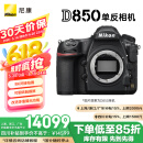 尼康（Nikon）D850 单反相机 单反机身 全画幅（约4,575万有效像素 翻折触摸屏/WiFi 4K）