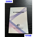 皮江法炼镁生产指导 中国有色金属工业协会镁业分会二手书