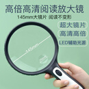 JAJALIN超清高倍手持放大镜老人儿童阅读主镜3倍副镜6倍大镜面带LED灯