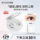 WOSADO悦瞳自然款假睫毛柔丝黑2.0 磁吸睫毛自然仿真免胶
