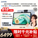科大讯飞人工智能旗舰学习机T30 Lite 12.5英寸护眼大屏 中高考同源技术 星火+DeepSeek双AI模型 8+512G 