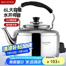 美厨（maxcook）电水壶 304不锈钢烧水壶 6L加厚中式鸣音 防干烧TB-Z26