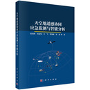 天空地遥感协同应急监测与智能分析