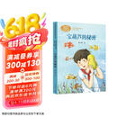 宝葫芦的秘密 入选教育中小学教辅阅读指导书目 四年级下册 张天翼 著名儿童文学家 人教版课文作家作品系列 语文教材配套读物 同名作品收入中小学语文教科书
