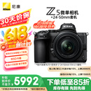 尼康（Nikon）Z5全画幅微单相机 微单套机（Z 24-50mm f/4-6.3 微单镜头）Vlog相机视频拍摄