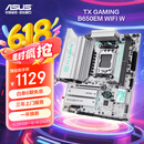 华硕TX GAMING B650EM WIFI W 天选主板 支持 CPU 9700X/9600X/9800X3D (AMD B650/socket AM5) 