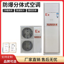 美的工业空调1.5P2P防爆柜机1P变频3P立式化工危险品库5P喷漆房 5匹美的防爆空调柜机（120型）