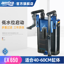 AMTRA TECHNIK德国安彩壁挂过滤器ex650鱼缸过滤器乌龟低水位净水静音 EX650 新版除油膜器【内含滤材】