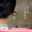 Royal sasatoodm轻奢品牌女士发簪国风盘发步摇古风汉服发饰檀木平安扣簪子 扣月流光【云停】