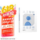人工智能的底层逻辑 DeepSeek的逻辑 DeepSeek教程 阅读狂欢节